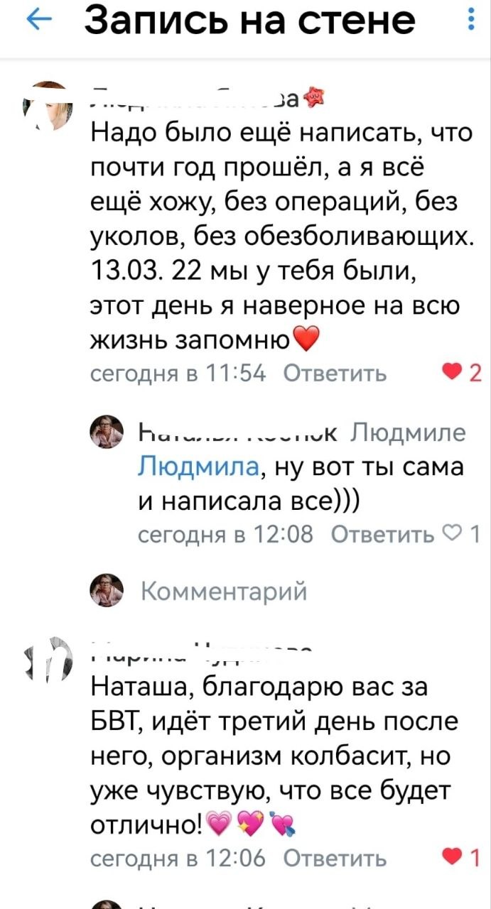 Отзыв после БВТ