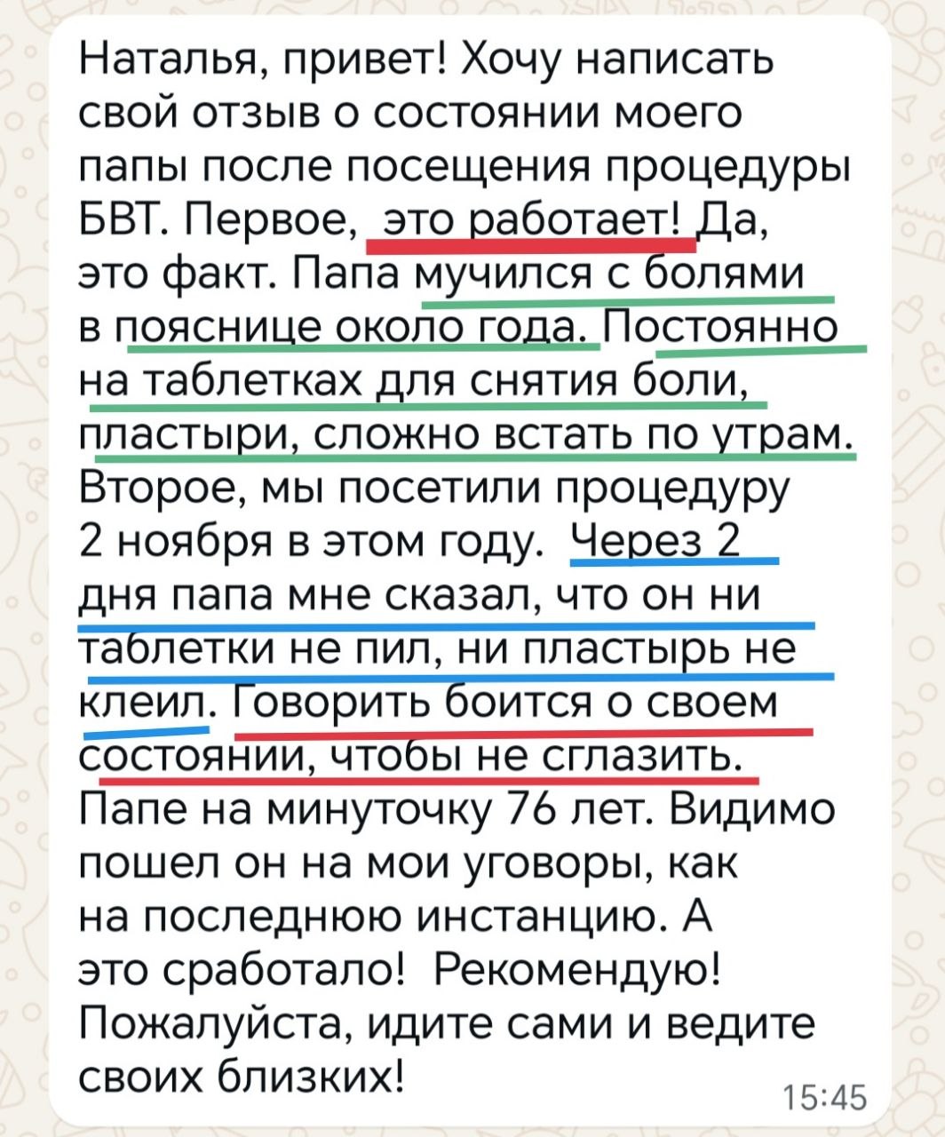 Отзыв после БВТ