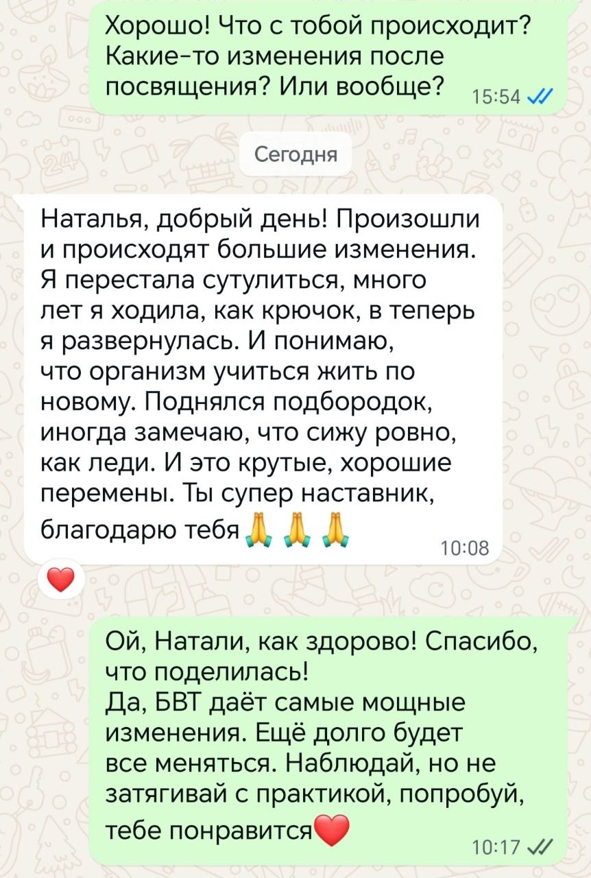 Отзыв после БВТ