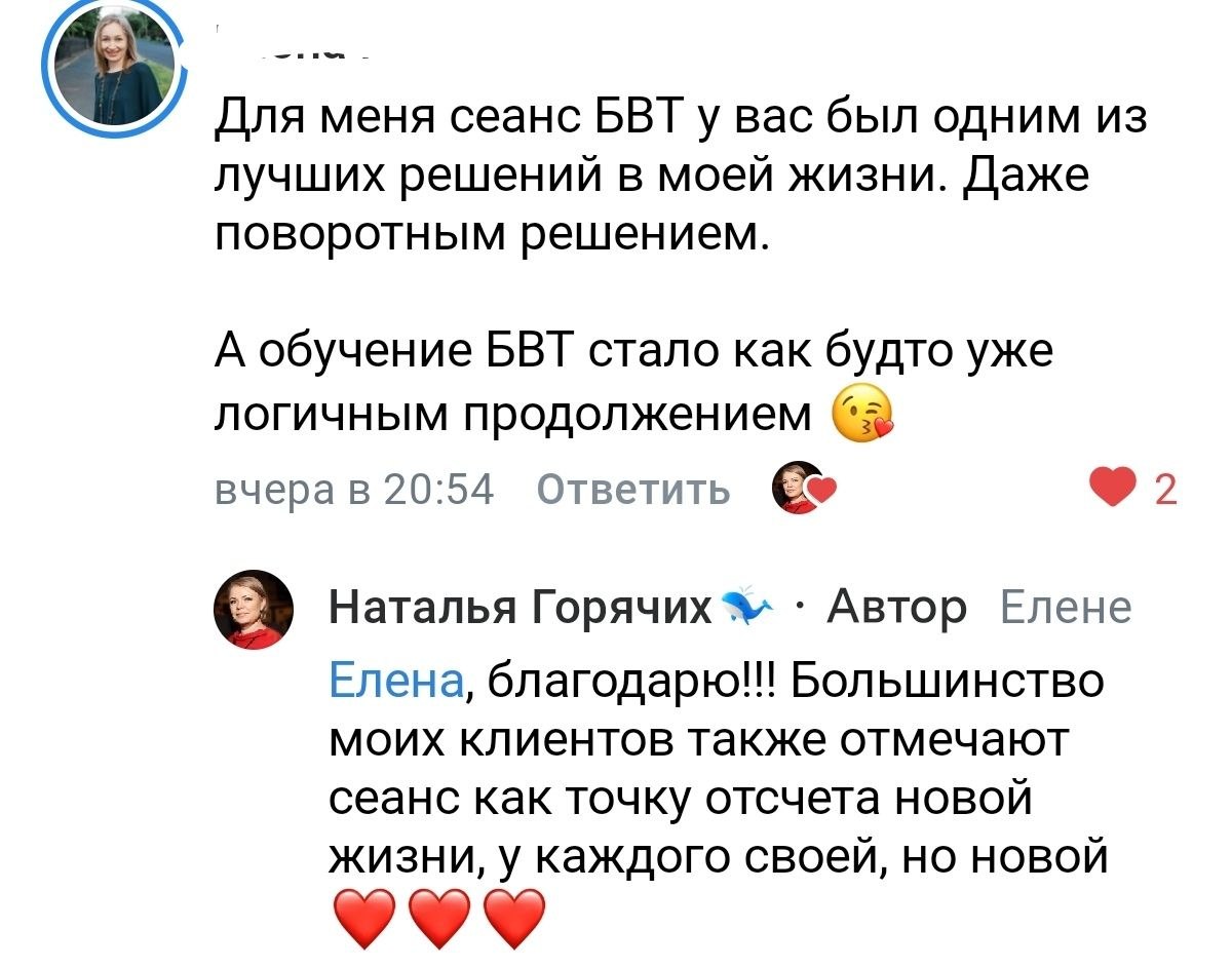 Отзыв после БВТ