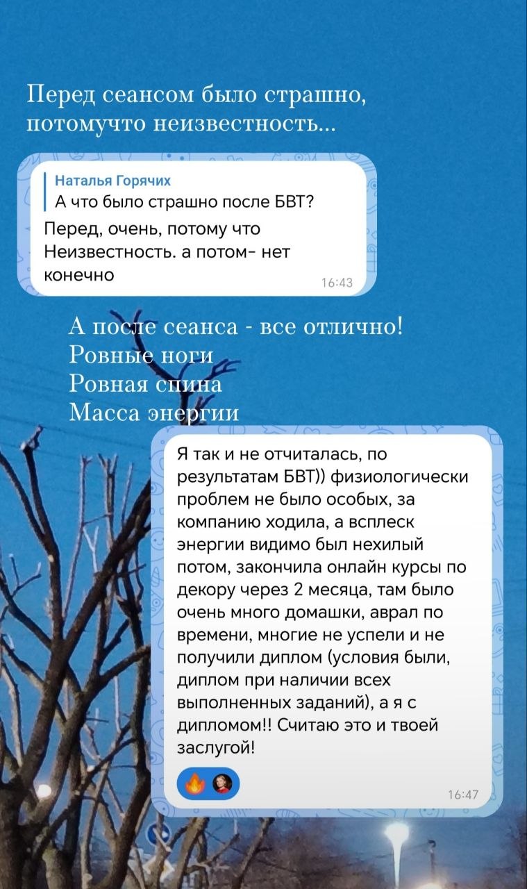 Отзыв после БВТ